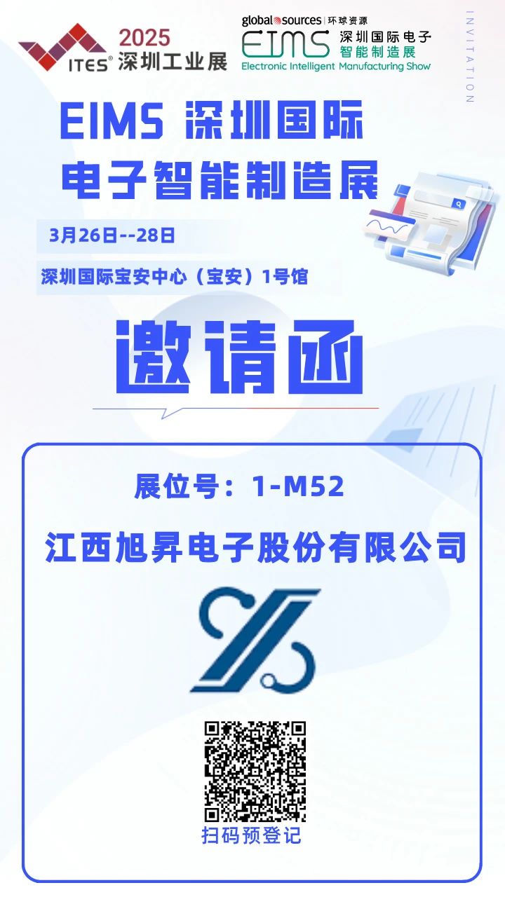 Jiangxi Xusheng Electronics cordially invites you to the EIMS Shenzhen International Electronic Intelligent Manufacturing Exhibition.